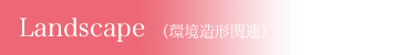 作品